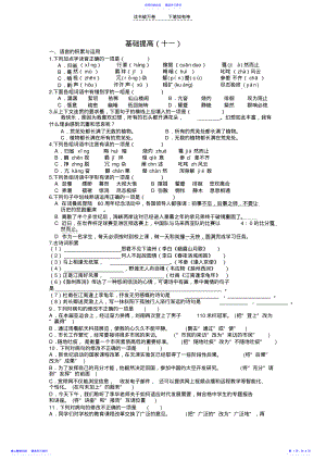 2022年七下第四单元练习卷 .pdf