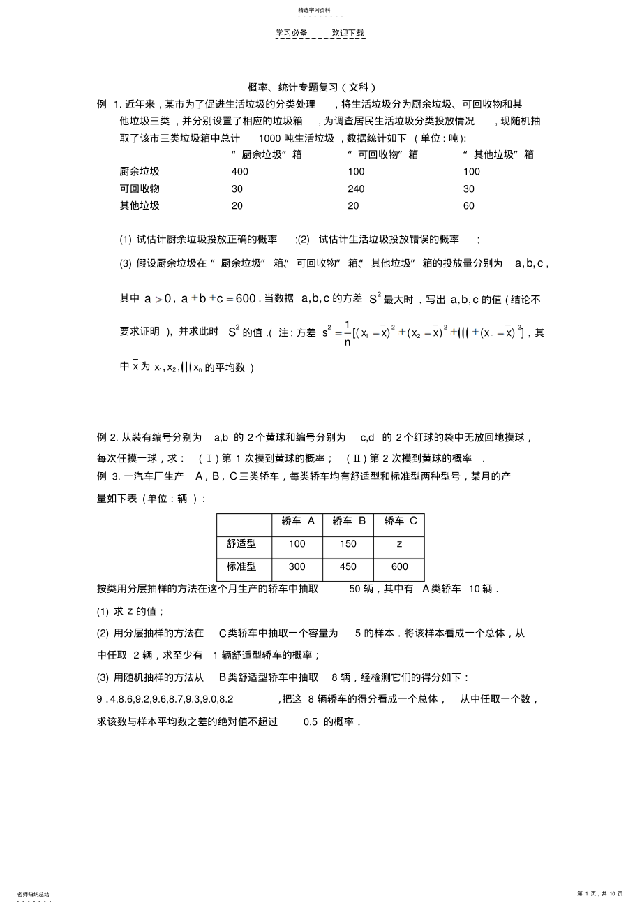 2022年概率统计专题复习 2.pdf_第1页