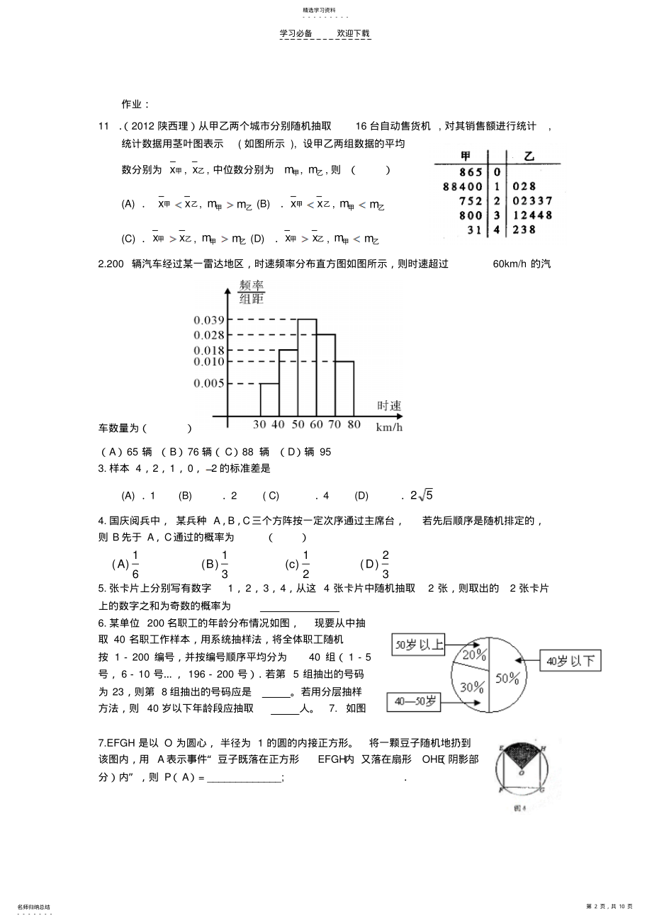 2022年概率统计专题复习 2.pdf_第2页