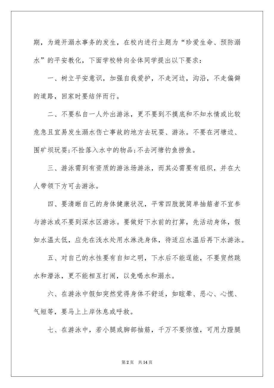 2022防溺水安全教育讲话稿汇总.docx_第2页