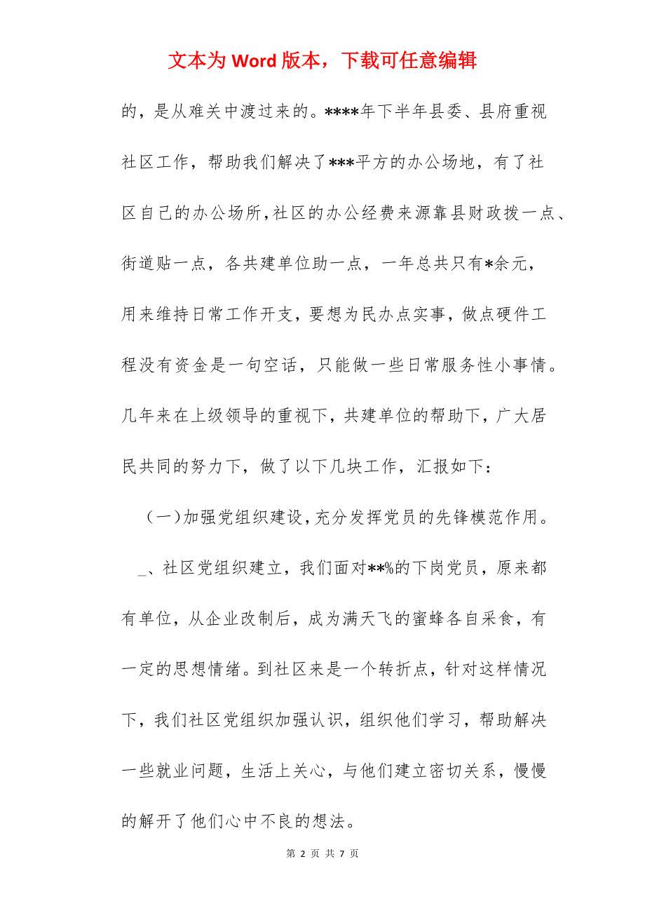 街道社区工作汇报.docx_第2页