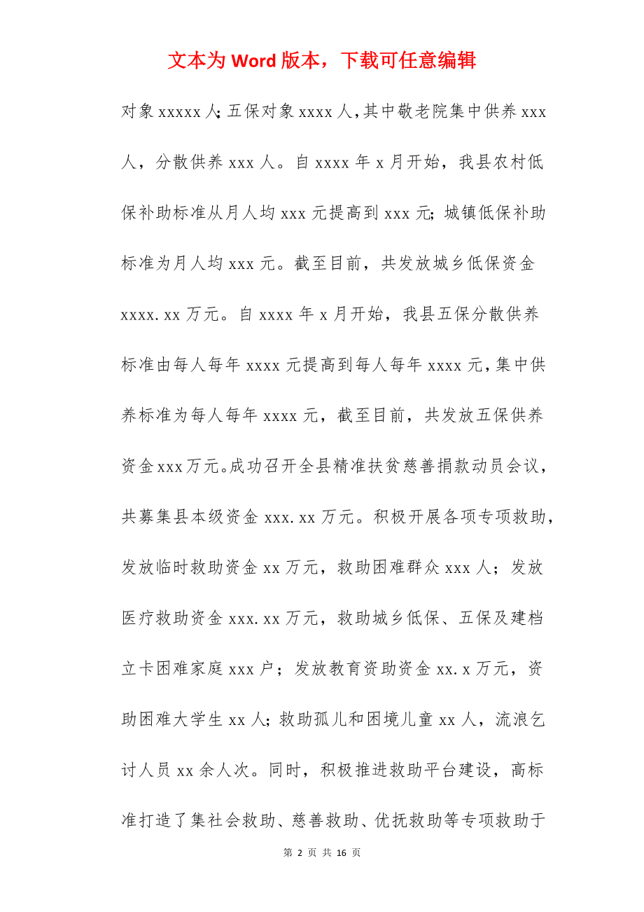 县民政局关于2022年工作总结及工作计划范文.docx_第2页