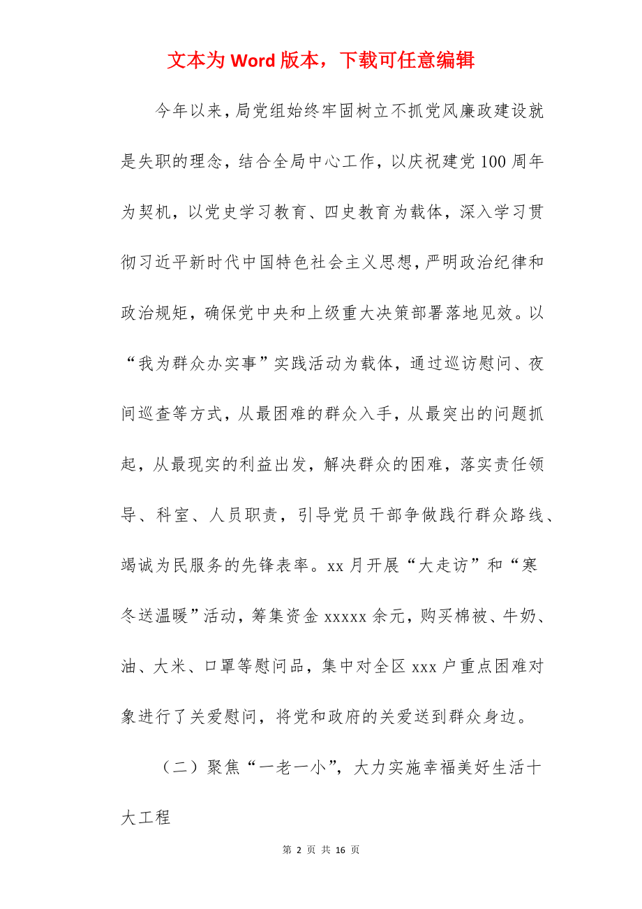 区民政局关于2022年度工作总结和2022年度工作安排范文.docx_第2页