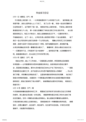 2022年毕业生实习日记 .pdf