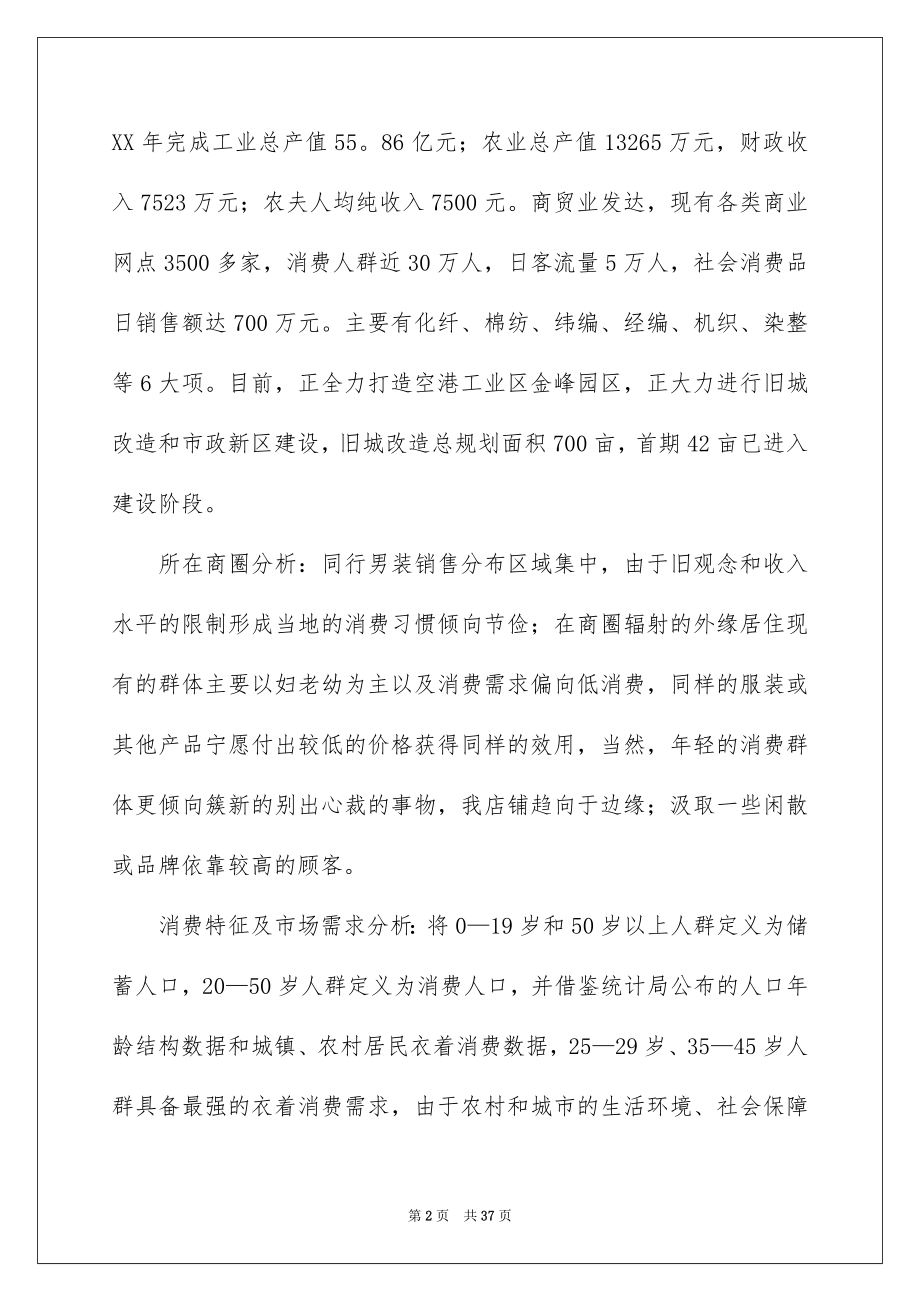 2022服装销售工作报告优质.docx_第2页