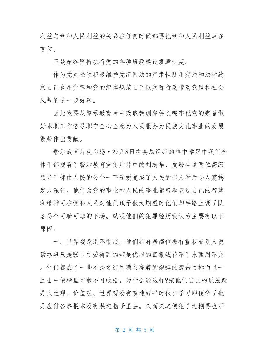 警示教育片观后感 2021.doc_第2页