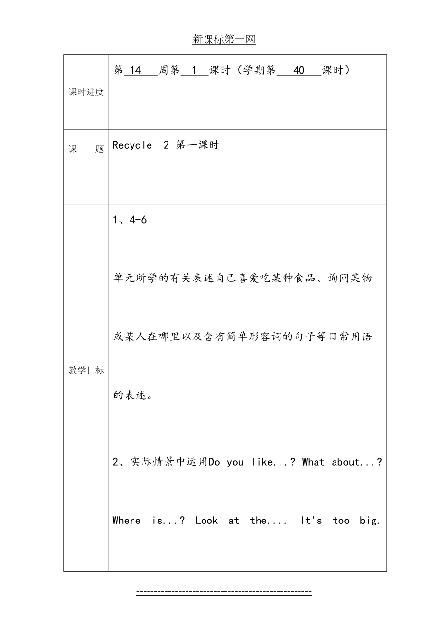 新版三年级下册Recycle2教案.doc_第2页