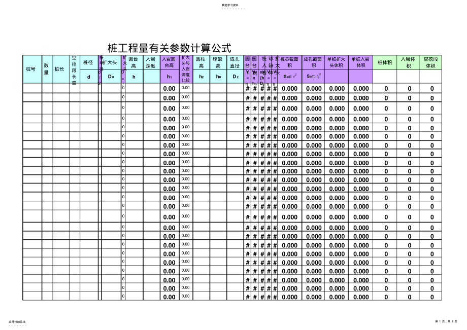 2022年桩工程量有关参数计算公式 .pdf_第1页