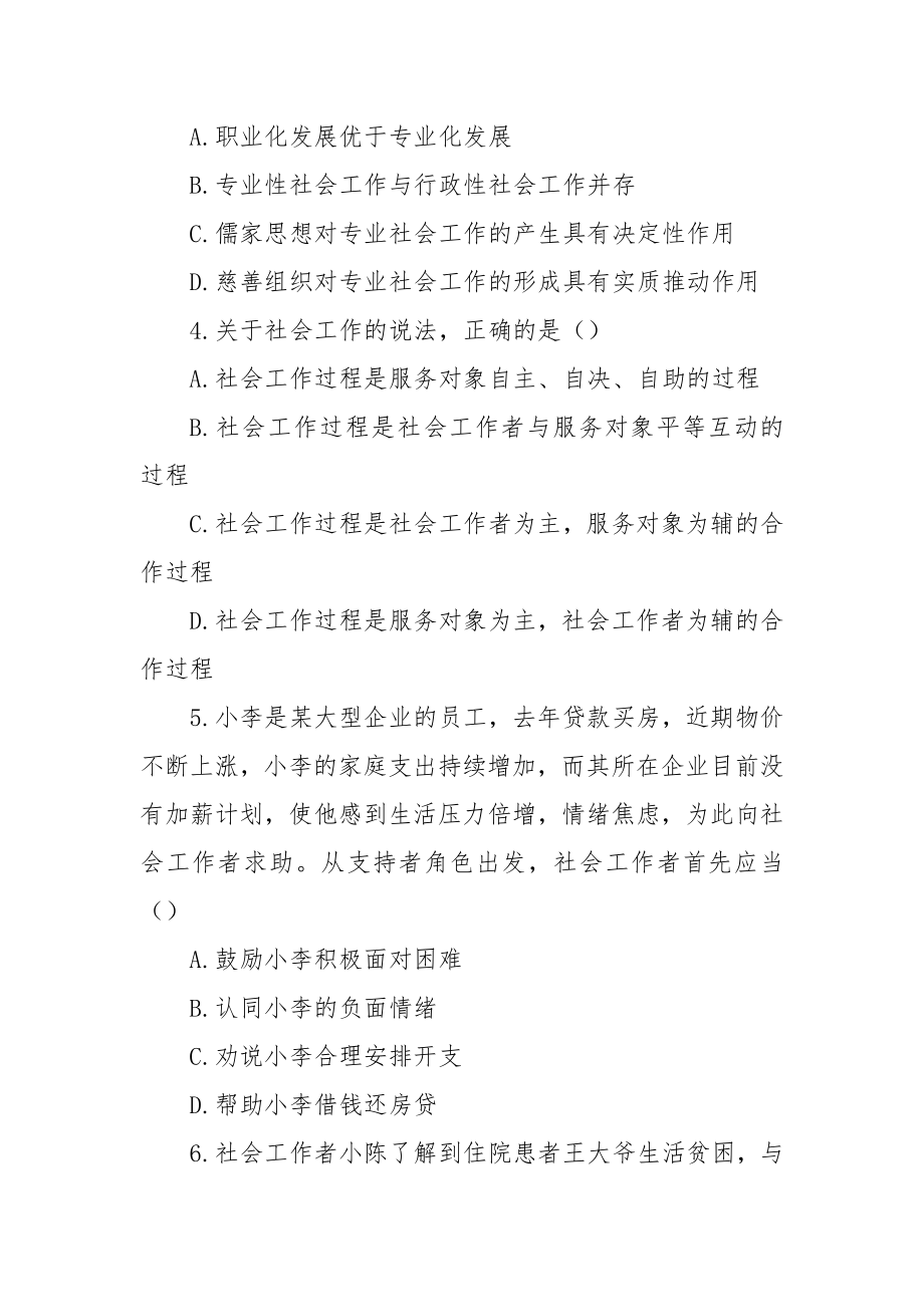 2015年社会工作师（中级）社会工作综合能力真题（附答案）.docx_第2页