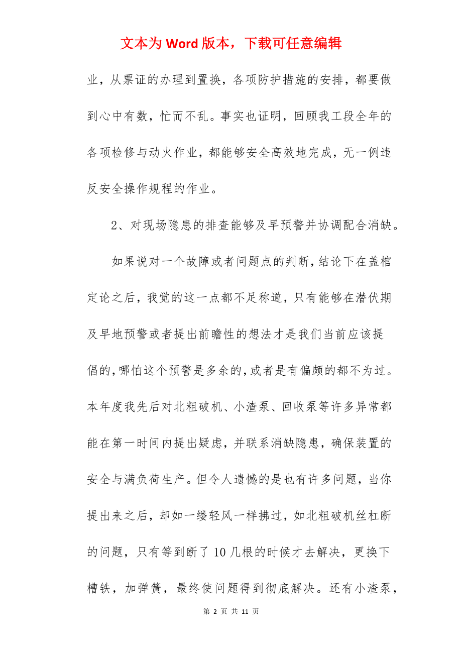 2022年化工厂厂长工作总结.docx_第2页