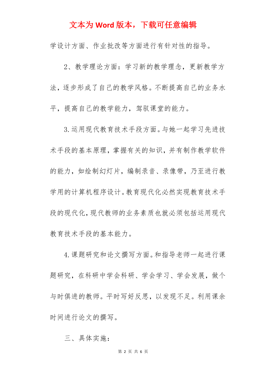 新老教师结对子计划 教师结对帮扶计划.docx_第2页