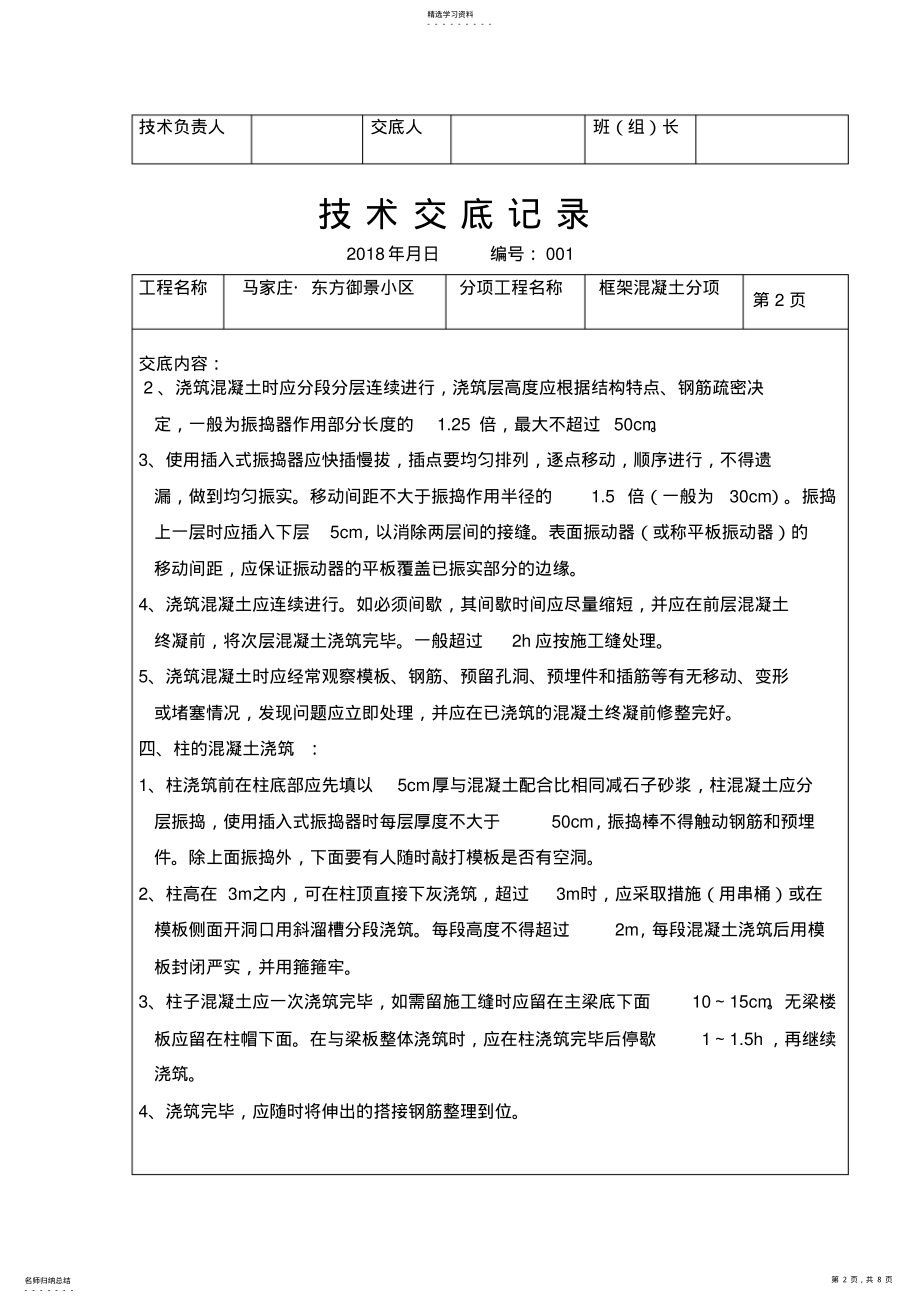 2022年框架混凝土技术交底 .pdf_第2页