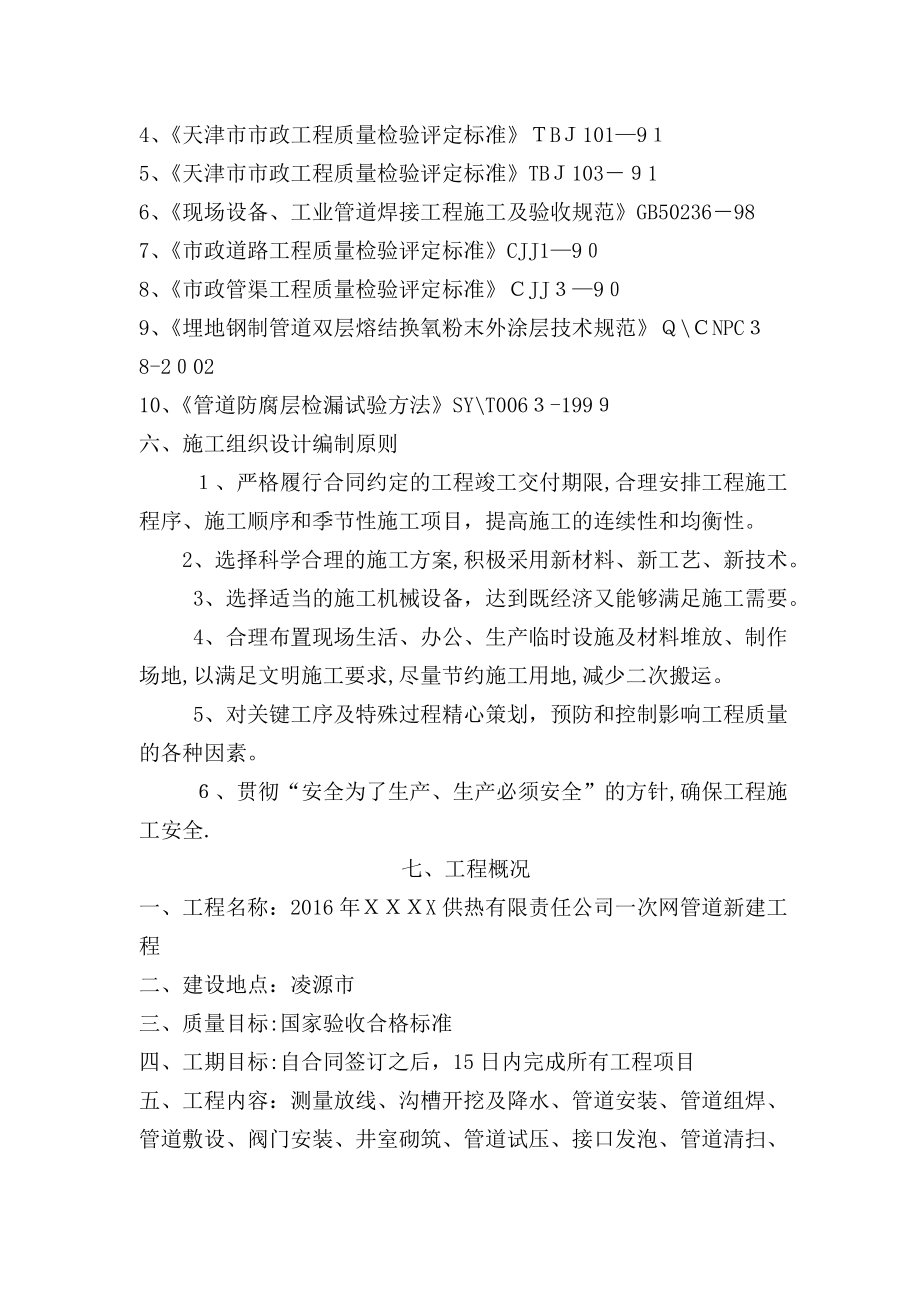 供热施工组织设计94853.doc_第2页