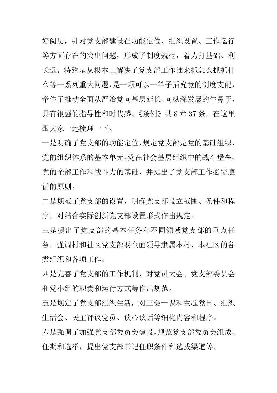 《中国共产党支部工作条例》党课讲稿.docx_第2页