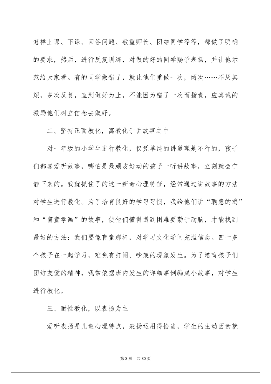 2022班主任工作年终述职报告.docx_第2页