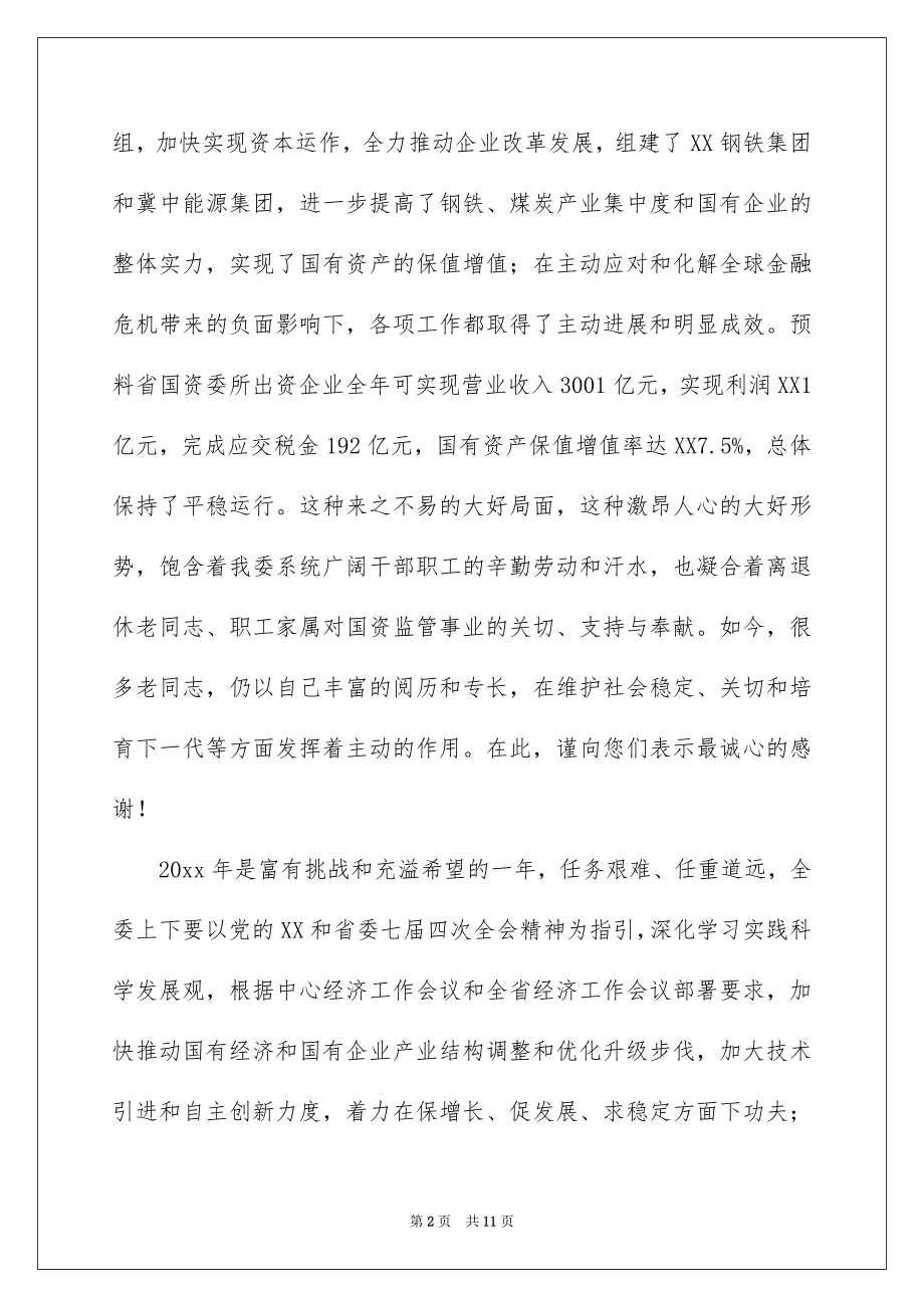 2022春节老干部的慰问信范本6.docx_第2页