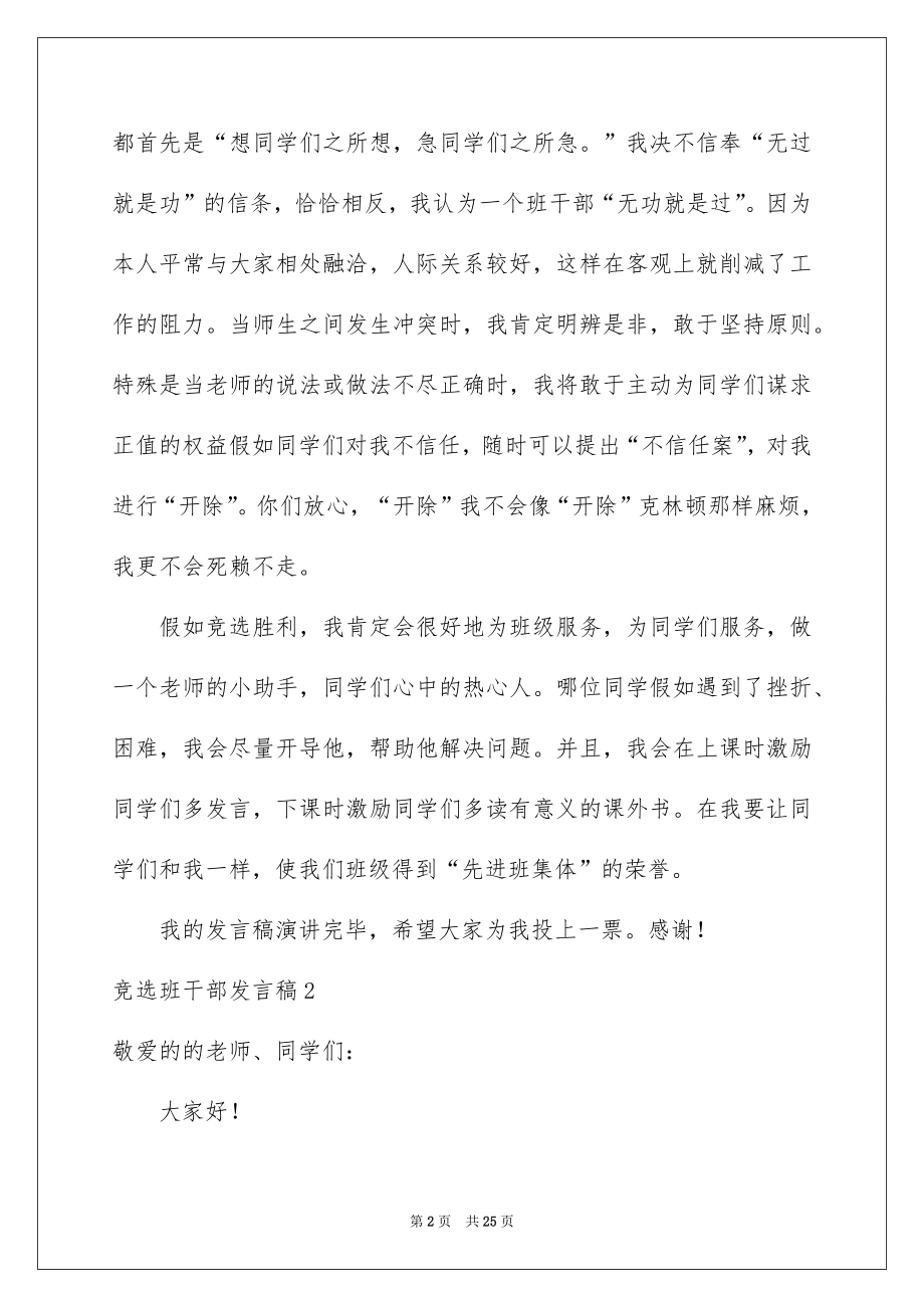 2022竞选班干部发言稿精品9.docx_第2页