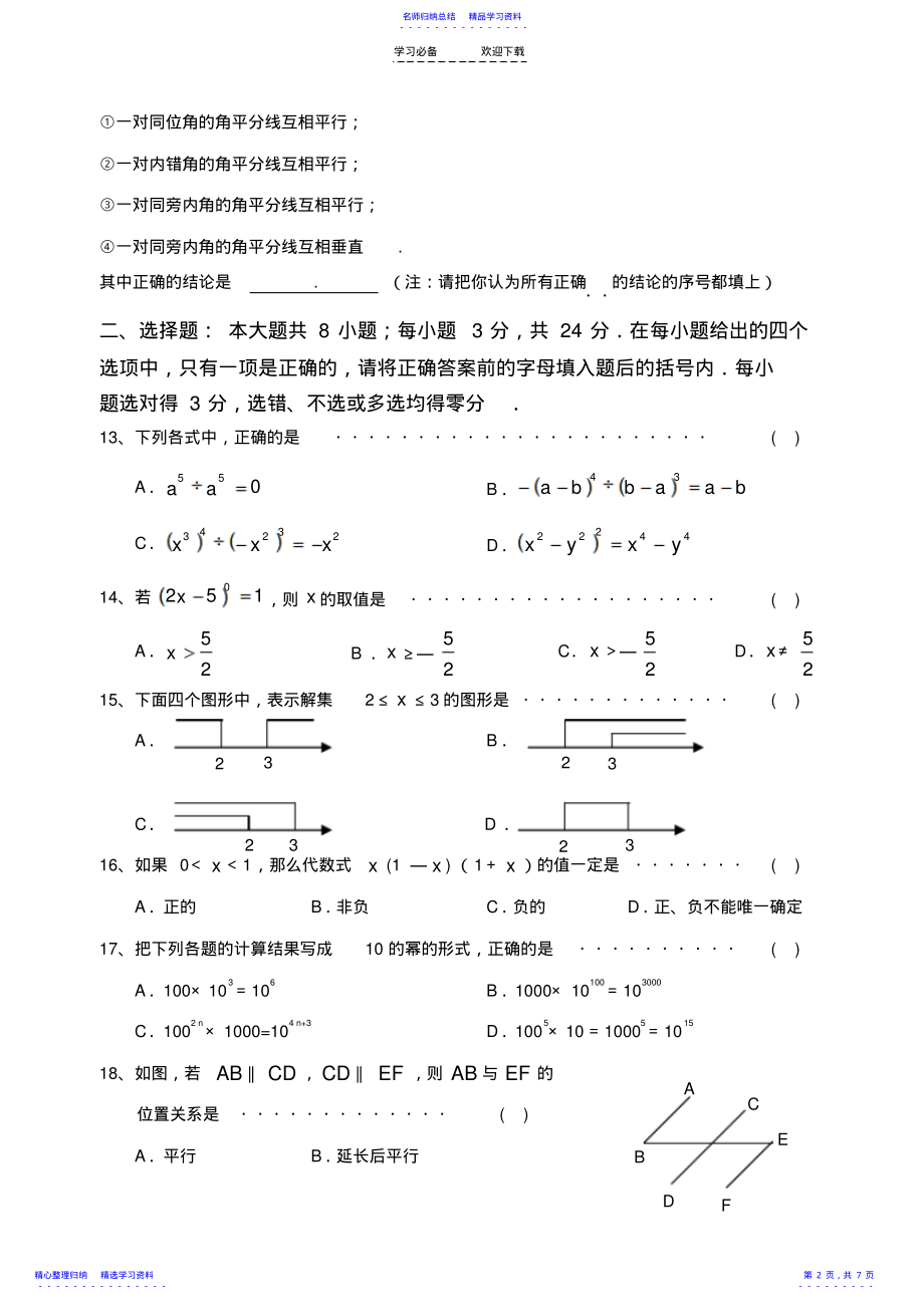 2022年七年级下册期末试题 .pdf_第2页