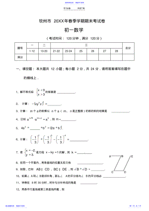 2022年七年级下册期末试题 .pdf