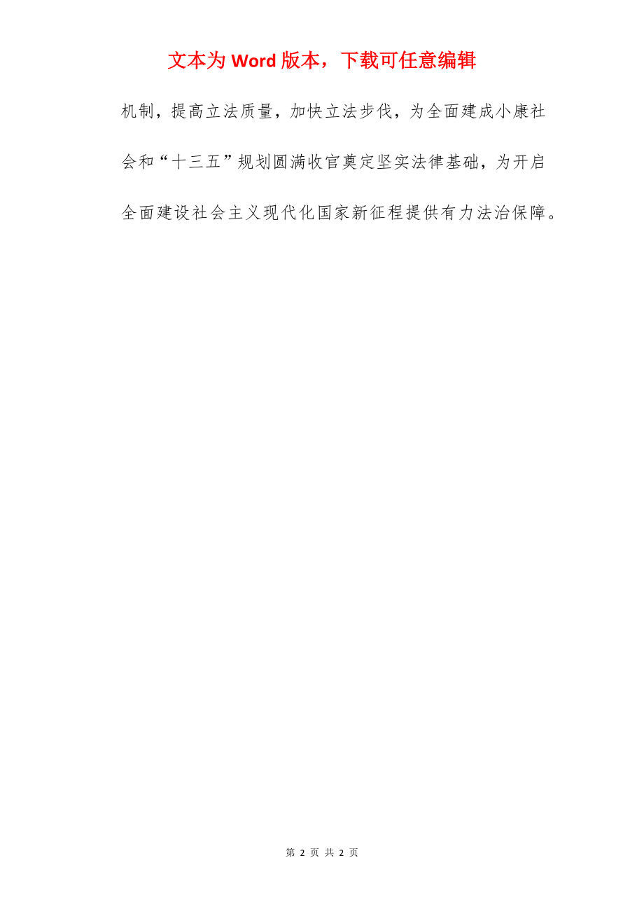 国务院立法年度工作计划.docx_第2页