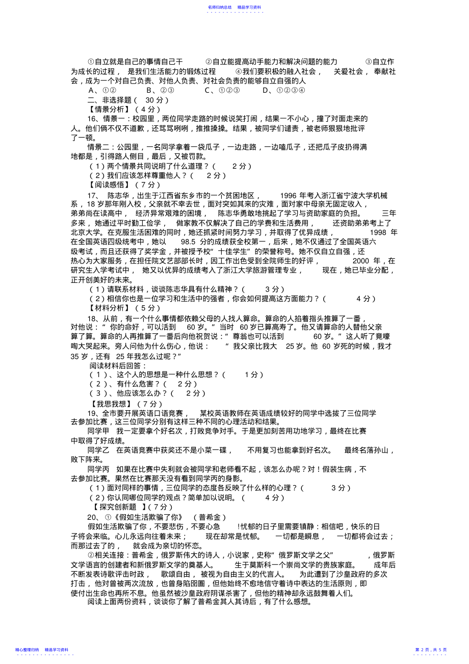 2022年七年级下学期思想品德期中测试题 .pdf_第2页