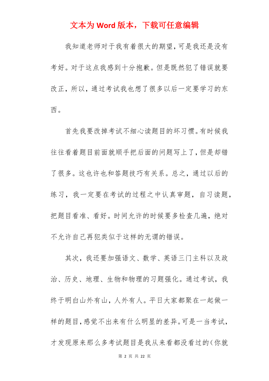 精编学生期末考试反思与改进参考范文.docx_第2页