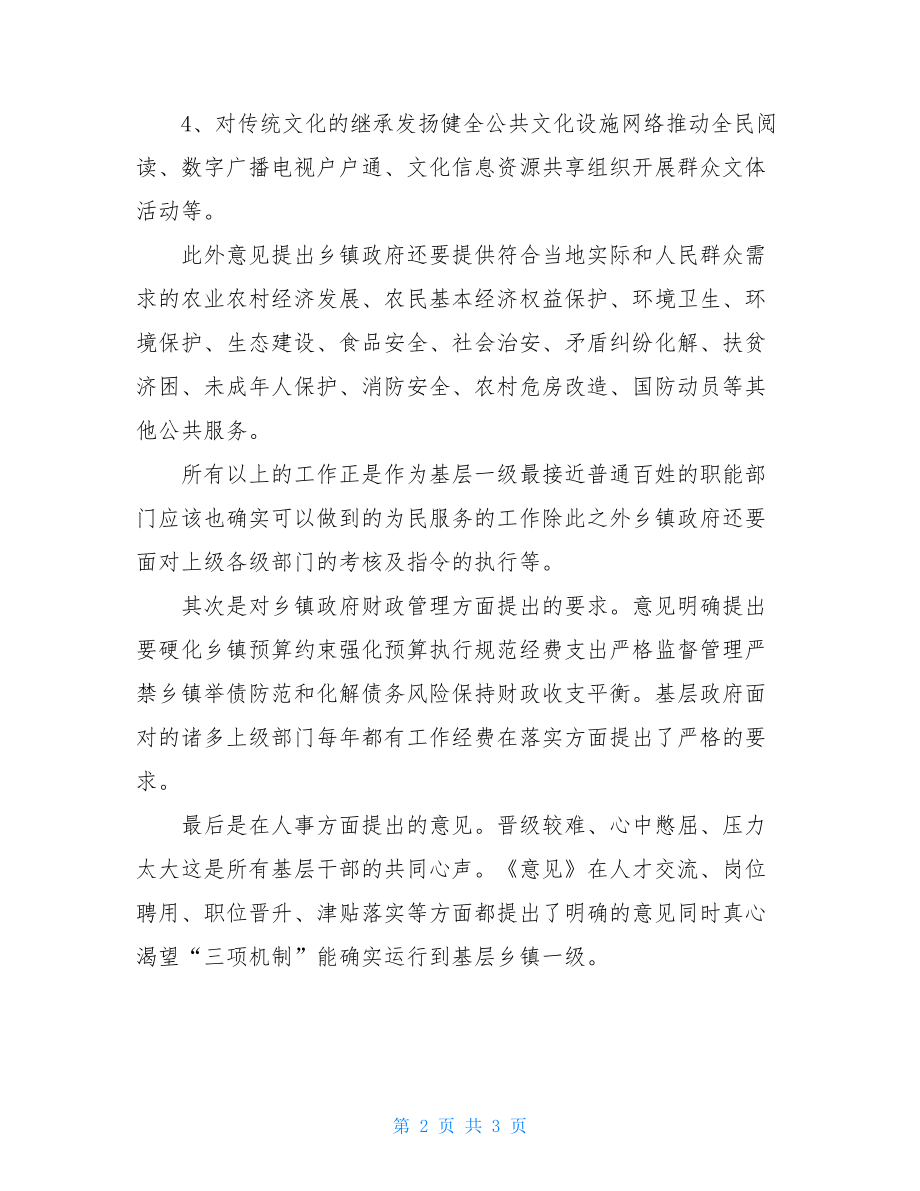 新形势下对《关于加强乡镇政府服务能力建设的意见》的认识-加强乡镇政府服务能力.doc_第2页