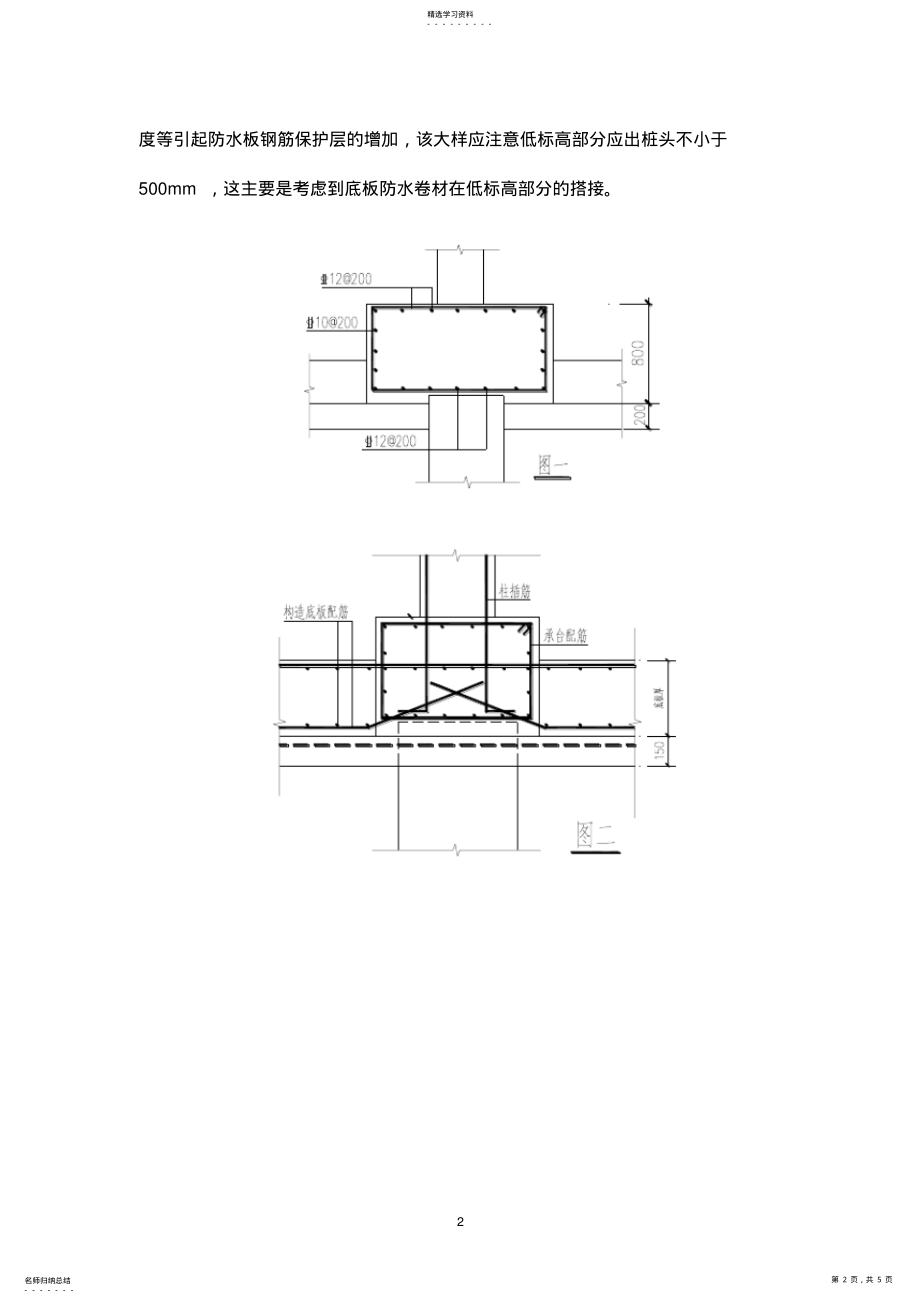 2022年桩基础与承台的连接方法1 .pdf_第2页