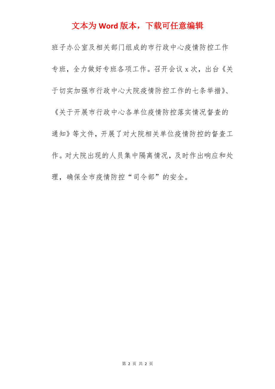 机关事务管理局2022年上半年工作总结和下半年工作思路范文.docx_第2页