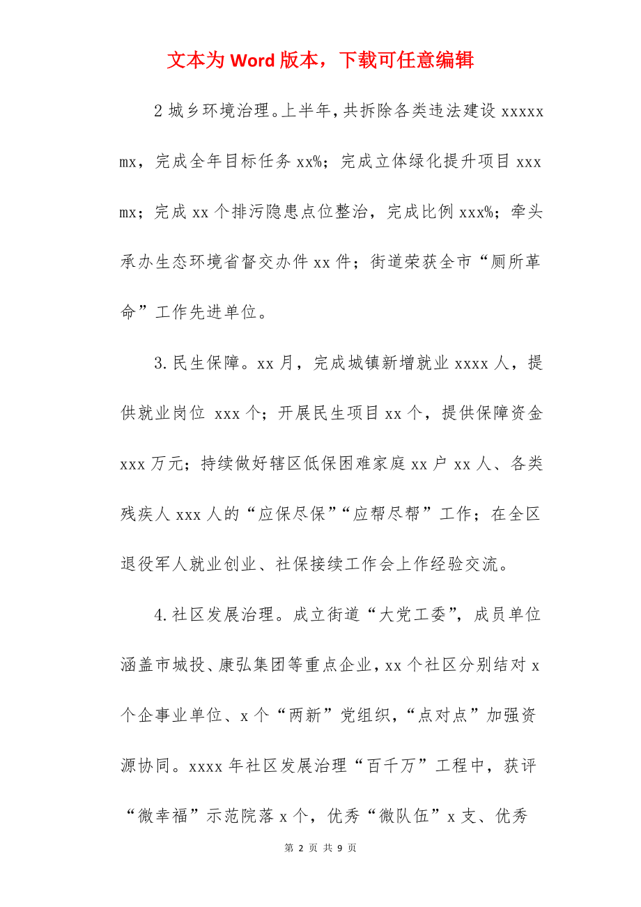 街道办事处关于2022年上半年工作总结暨下半年工作安排范文.docx_第2页