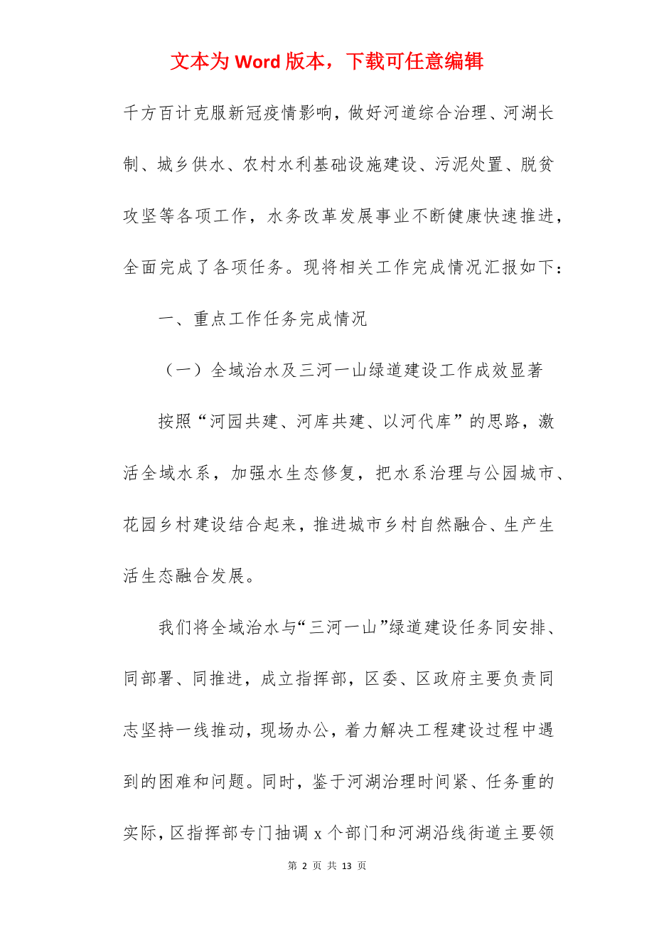 区水务局2022年工作总结暨2022年工作计划范文.docx_第2页