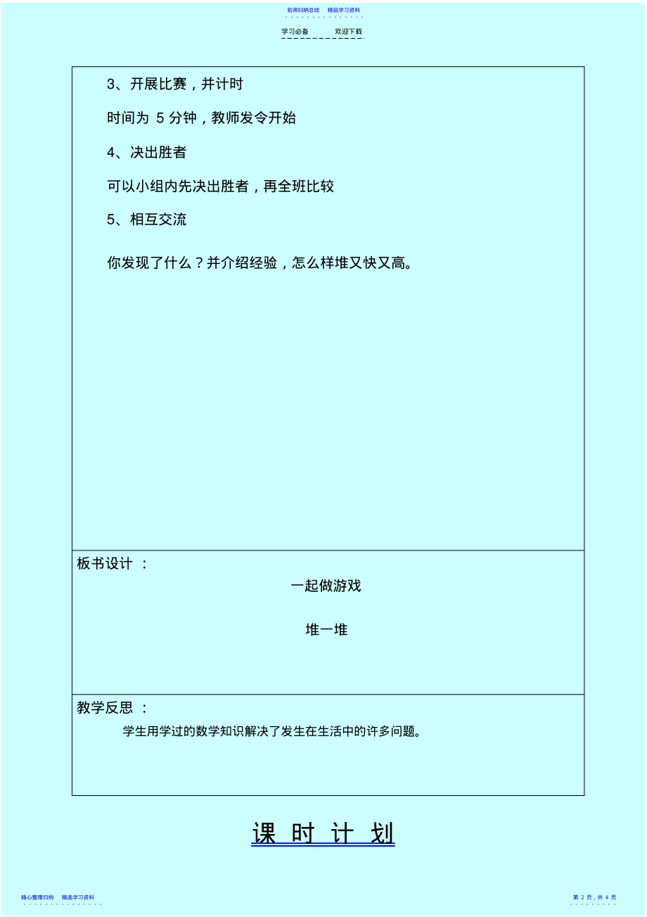 2022年一起做游戏教学设计新北师大版一年数学上 .pdf_第2页