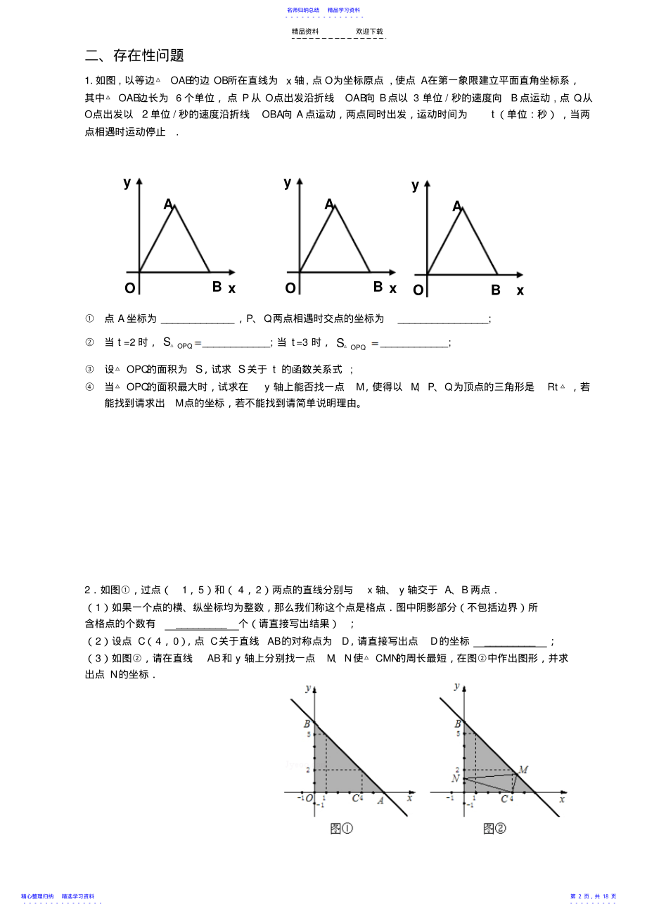 2022年一次函数动点问题2 .pdf_第2页