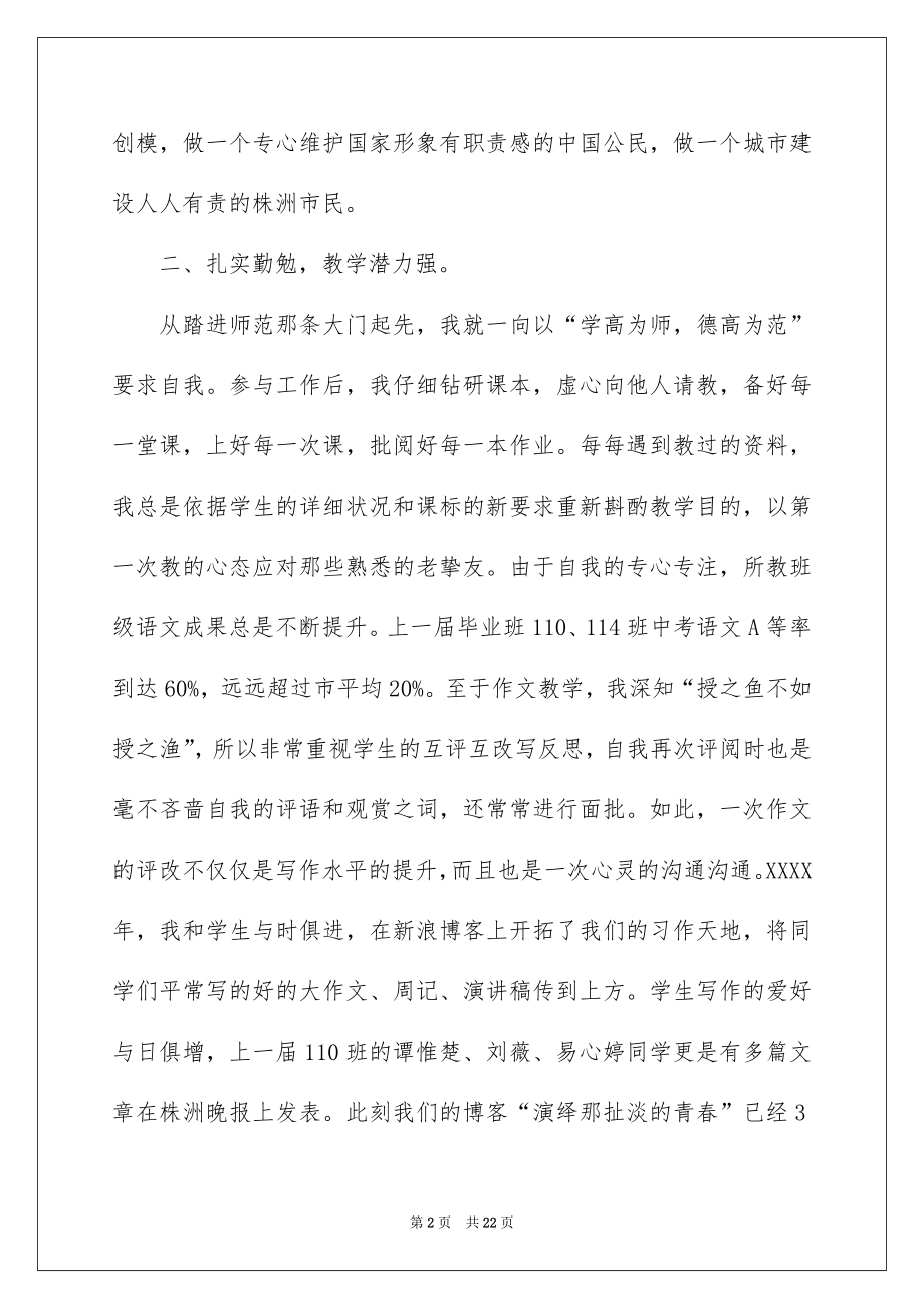 2022教师职称工作述职报告例文.docx_第2页