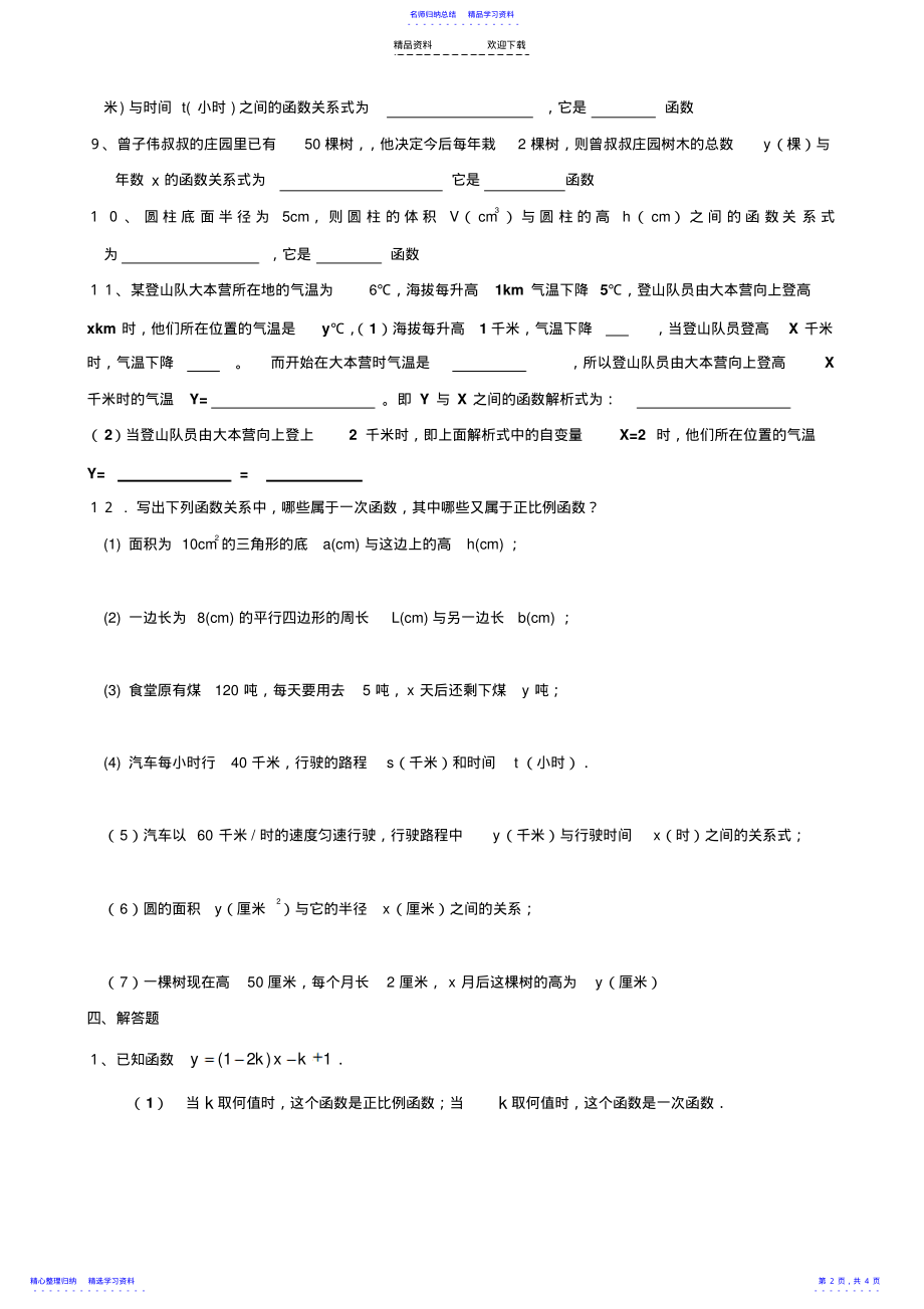 2022年一次函数的定义专项练习题 .pdf_第2页