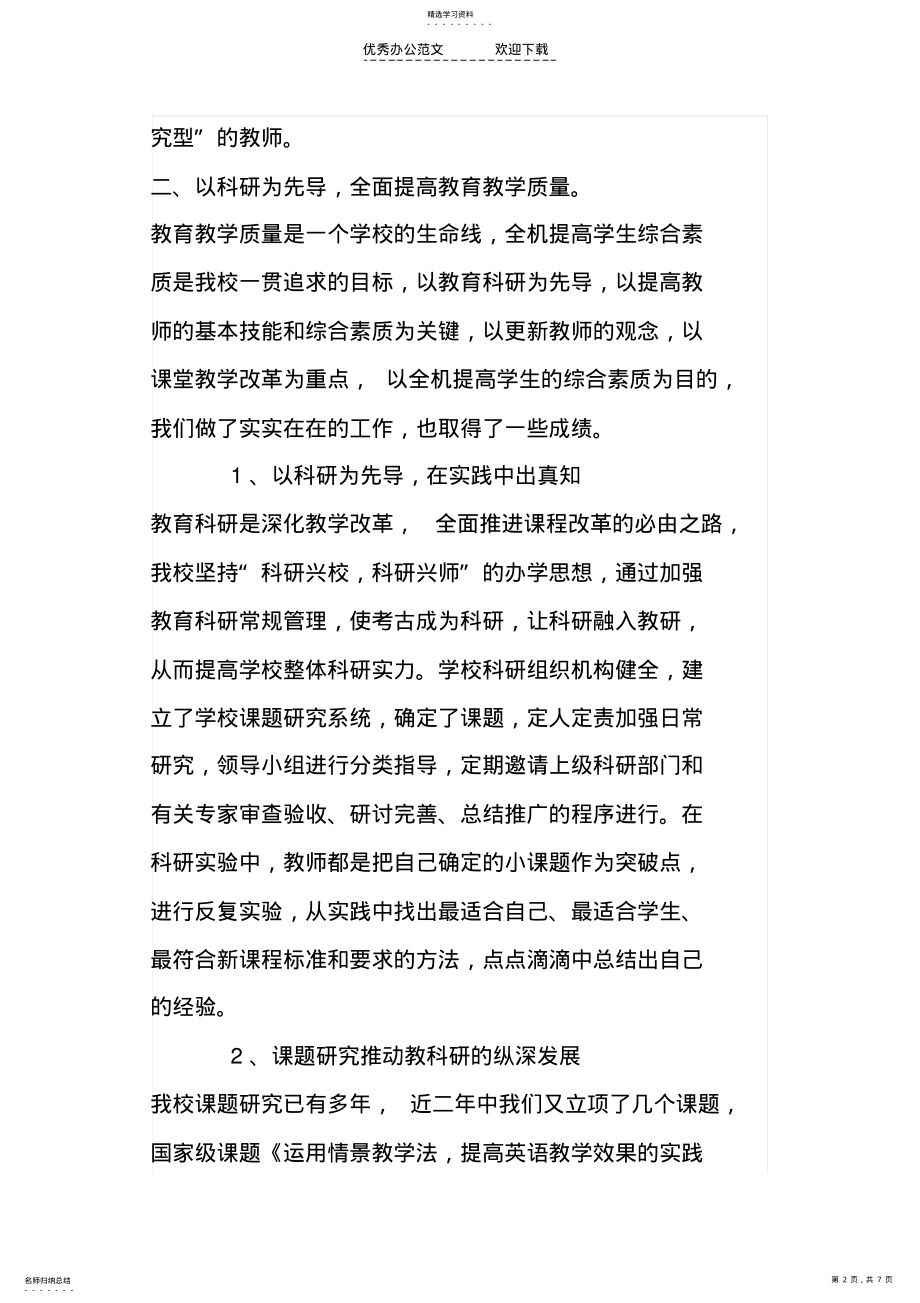 2022年民族学校先进集体事迹汇报材料 .pdf_第2页