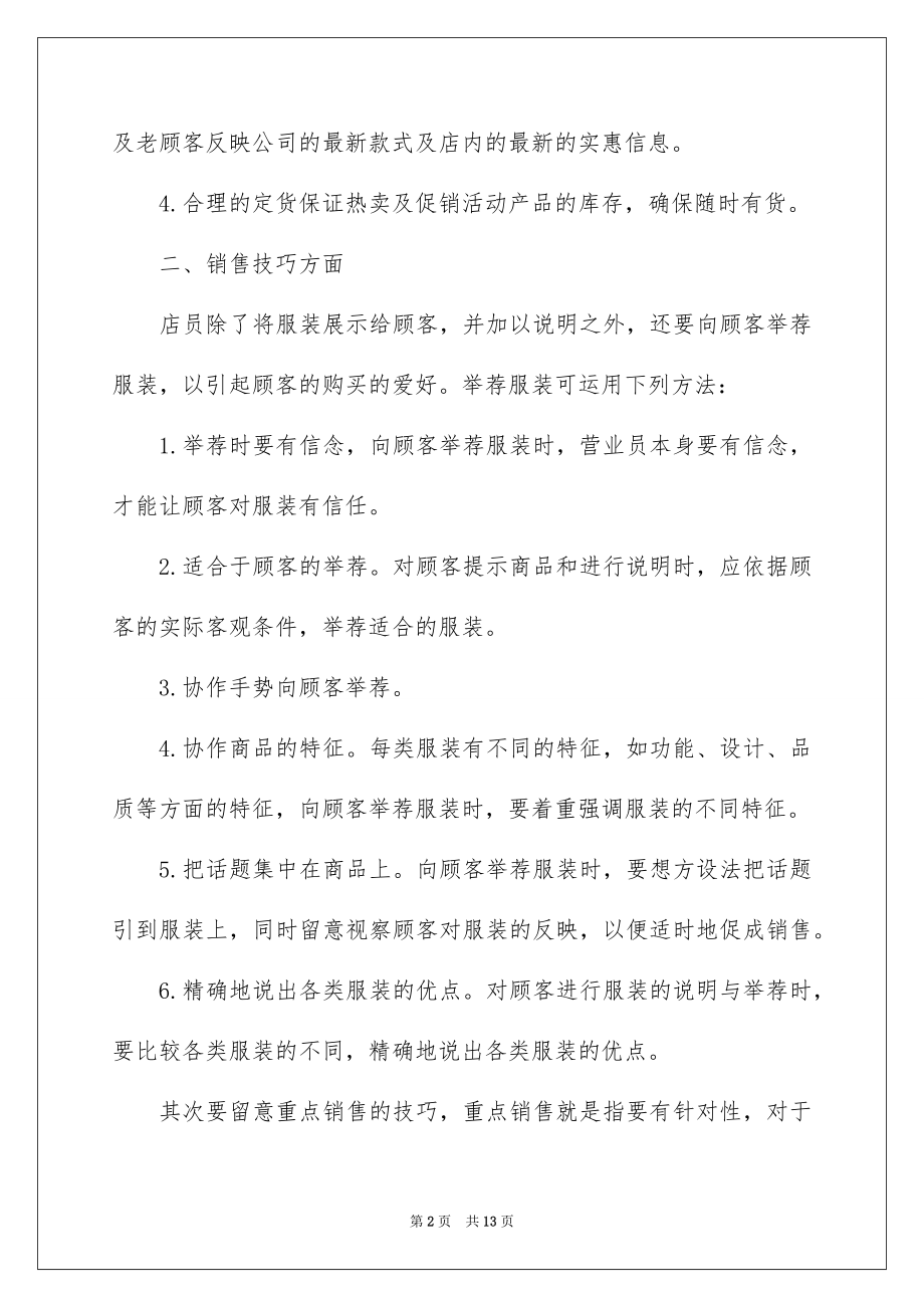 2022店长个人工作总结报告范文.docx_第2页