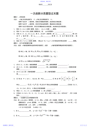 2022年一次函数分类题型题目 .pdf