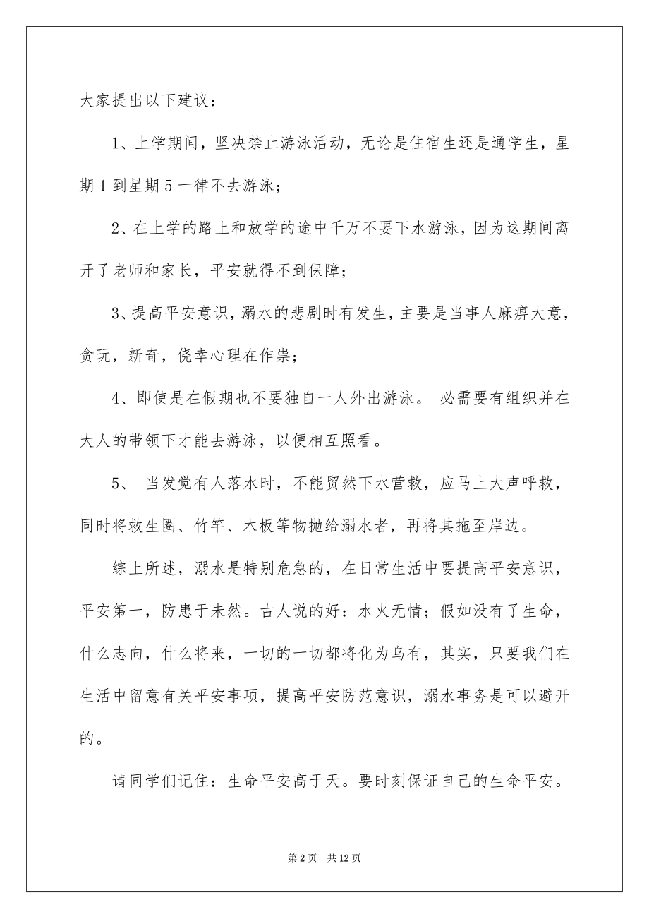 2022防溺水讲话稿例文1.docx_第2页