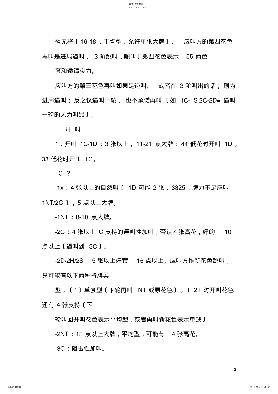 2022年桥牌自然叫牌法 .pdf_第2页