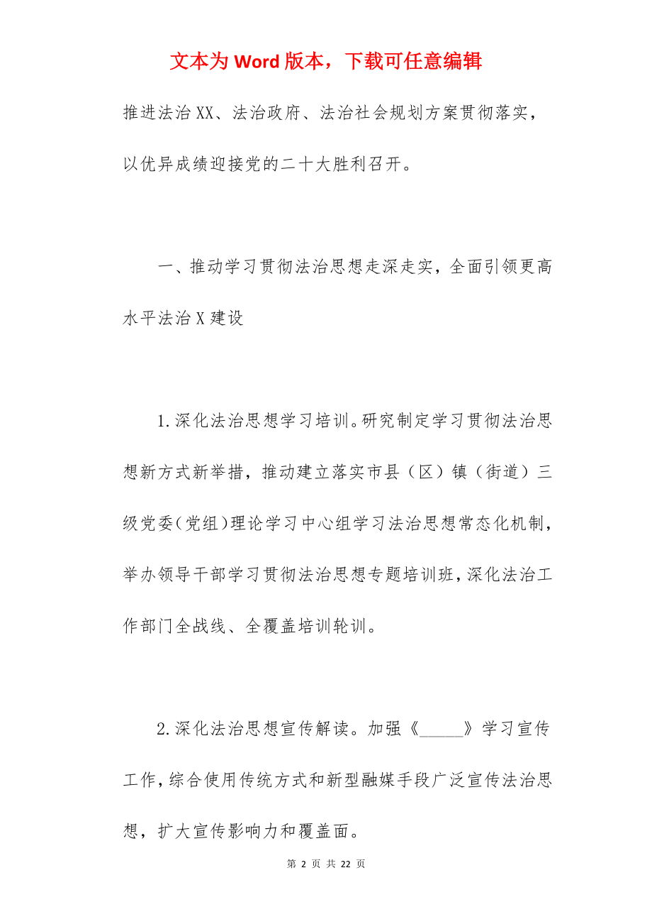 2022年关于全面依法治市工作要点范文.docx_第2页