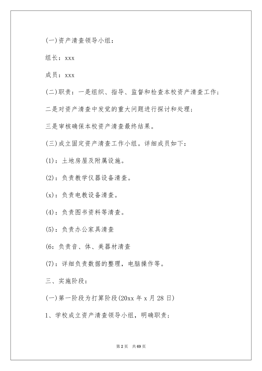 2022资产清查工作报告例文6.docx_第2页