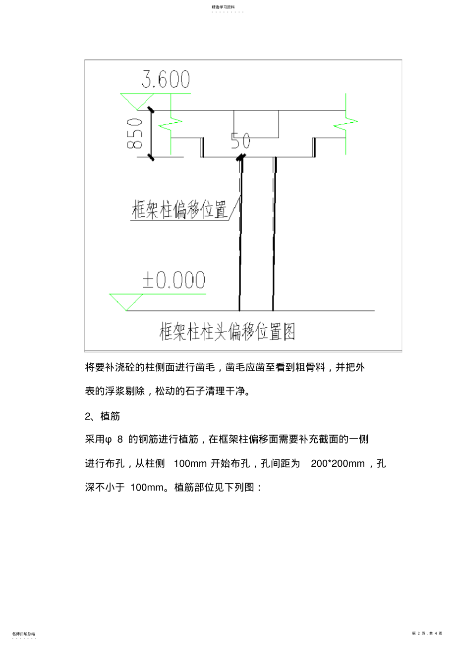 2022年框架柱垂直度偏移的处理方案 .pdf_第2页