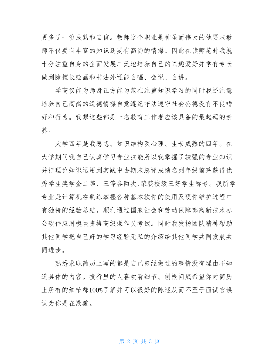 求职应聘自我介绍例文.doc_第2页