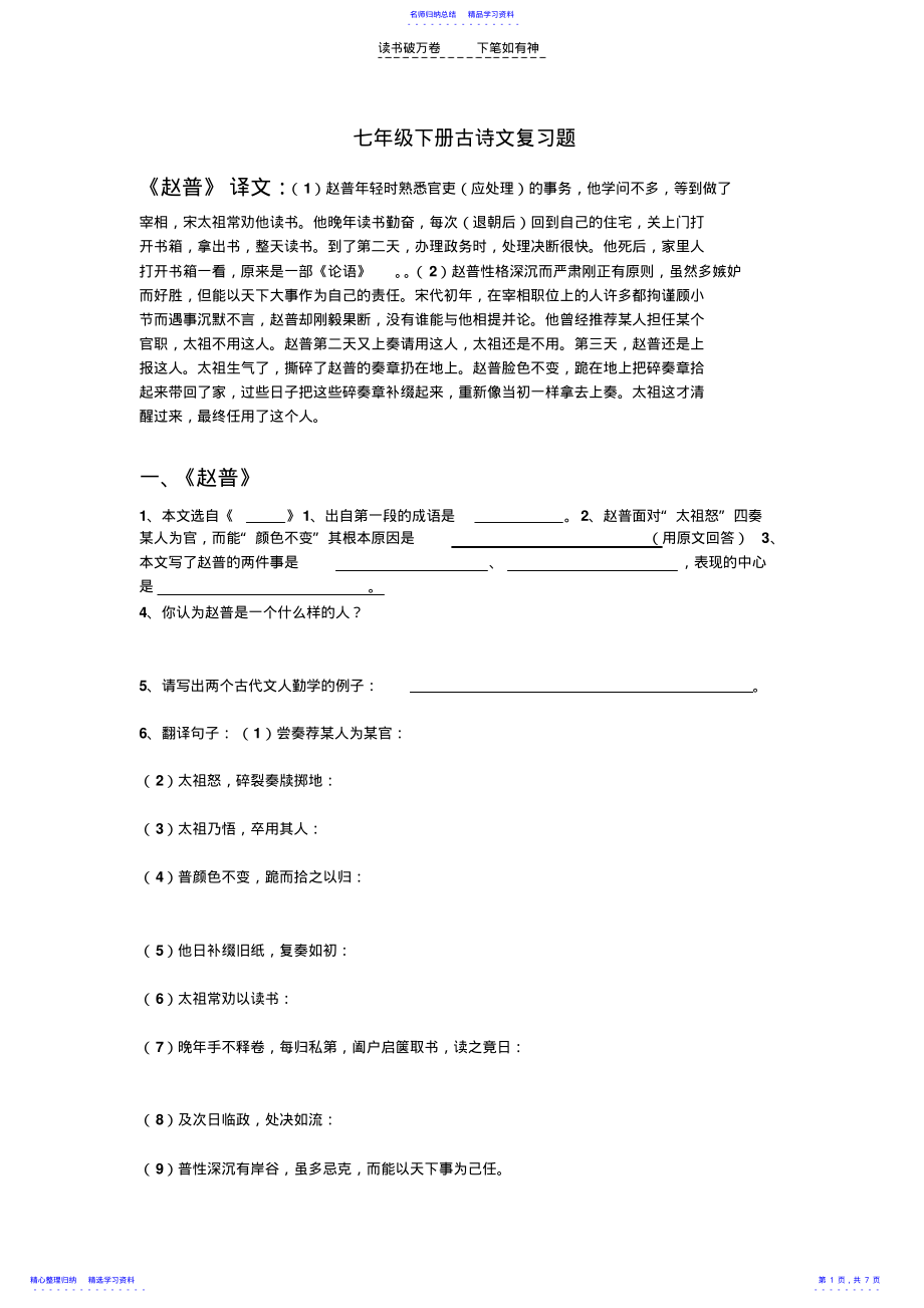 2022年七年级下册古诗文复习题 .pdf_第1页