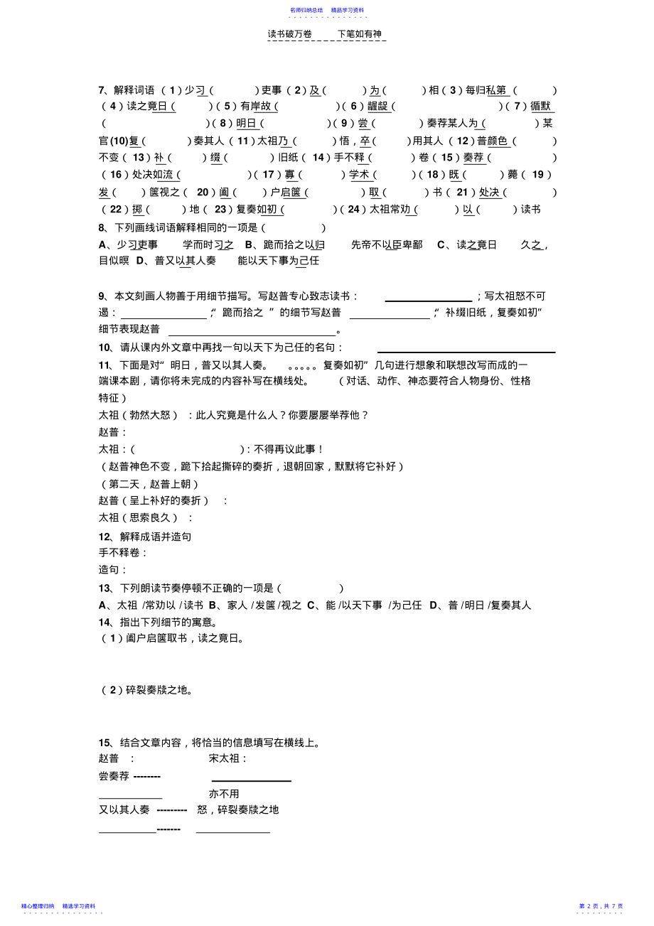 2022年七年级下册古诗文复习题 .pdf_第2页