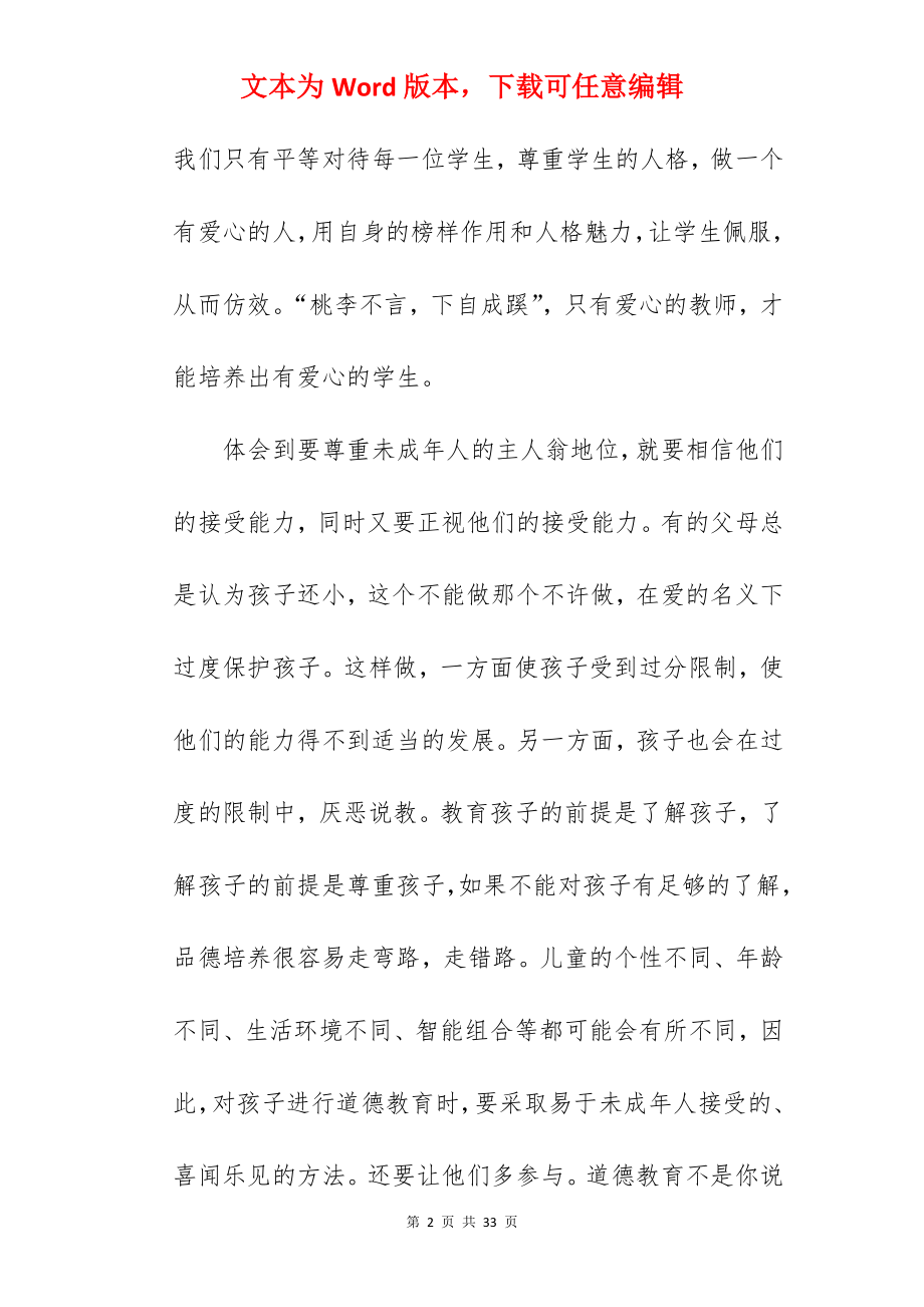 中小学语文教师研修培训学习心得汇总.docx_第2页