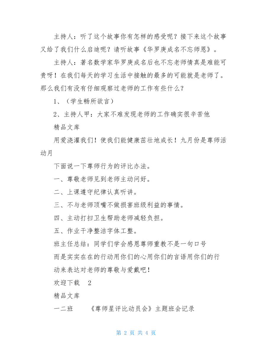 尊师重教主题教育班会学习教案.doc_第2页