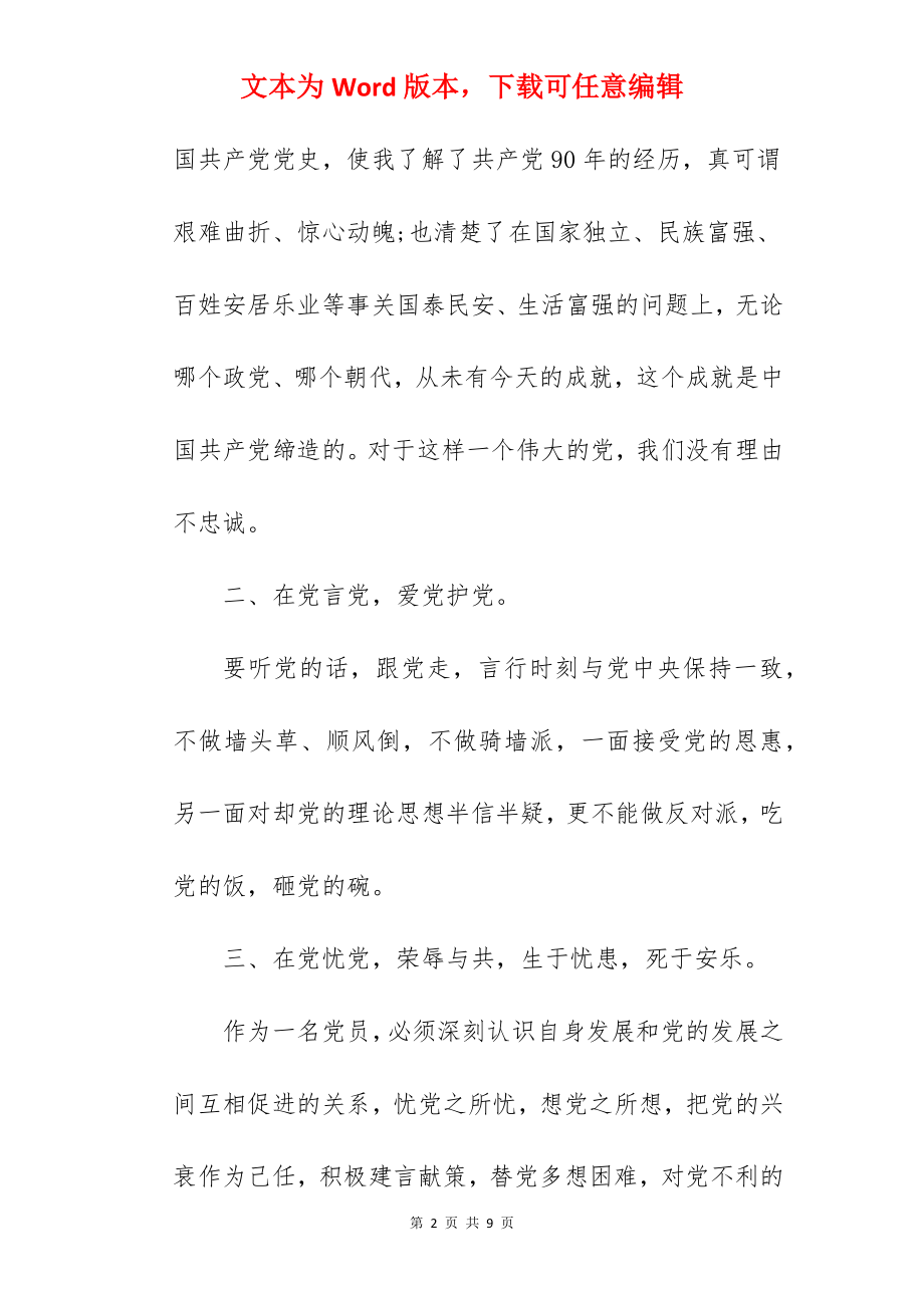 两学一做上半年工作总结报告.docx_第2页