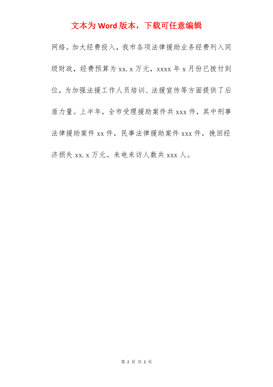 关于司法局2022上半年工作总结以及下半年工作计划范文.docx_第2页